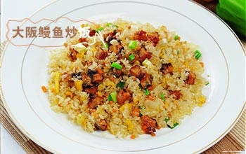 大阪鰻魚(yú)炒飯